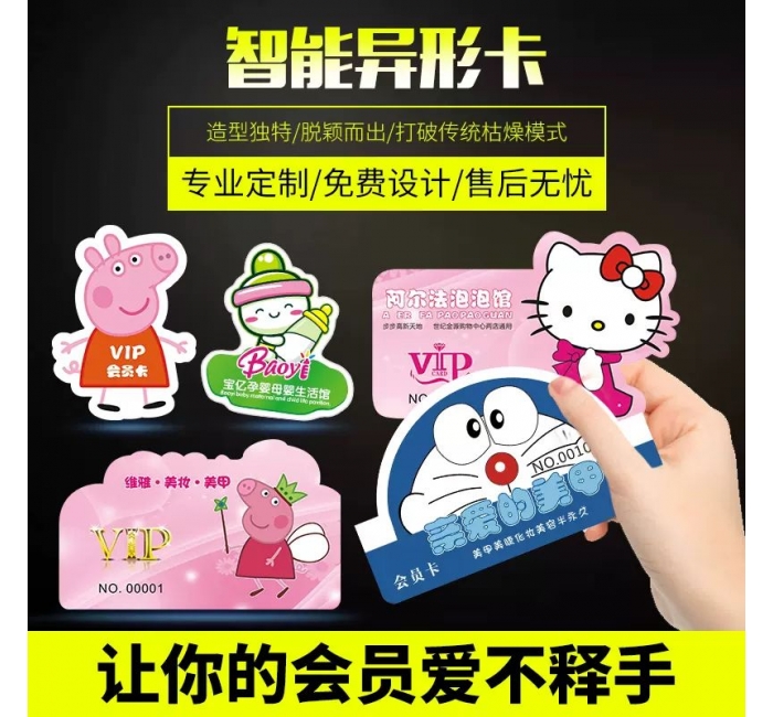 青岛利群商场异形卡