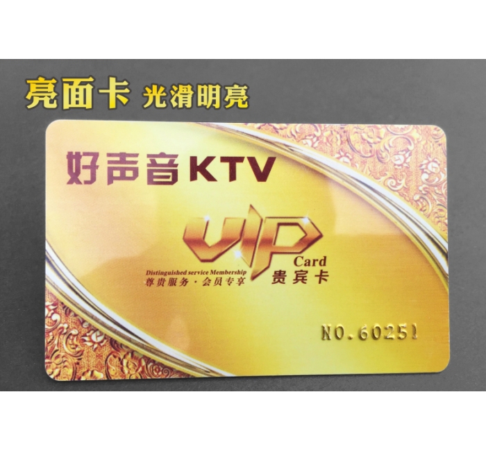 青岛贵宾卡会员卡亮面卡